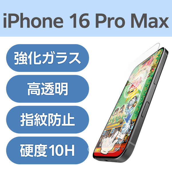 iPhone16 Pro Max ガラスフィルム 高透明 ゲーム最適 PM-A24DFLGGE エレコム 1個（直送品）