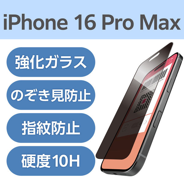iPhone16ProMax ガラスフィルム 覗き見防止 上下左右360°視線