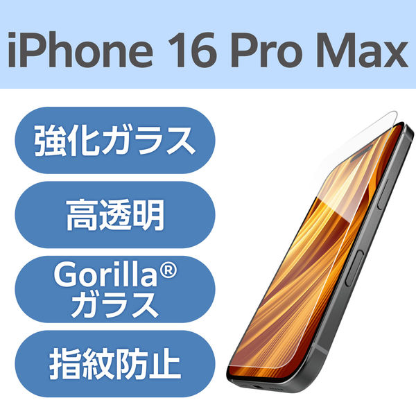 iPhone16 Pro Max ガラスフィルム 高透明 ゴリラ 薄型 PM-A24DFLGO エレコム 1個（直送品）