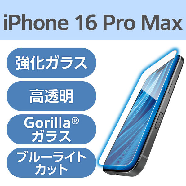 iPhone16 Pro Max ガラスフィルム 高透明 ブルーライトカット ゴリラ PM-A24DFLGOBL エレコム 1個（直送品）