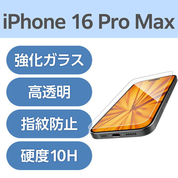 iPhone16 Pro Max ガラスフィルム 高透明 衝撃吸収 PM-A24DFLGZ エレコム 1個（直送品）