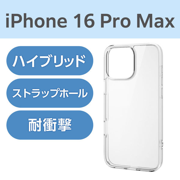エレコム iPhone16 Pro Max ケース