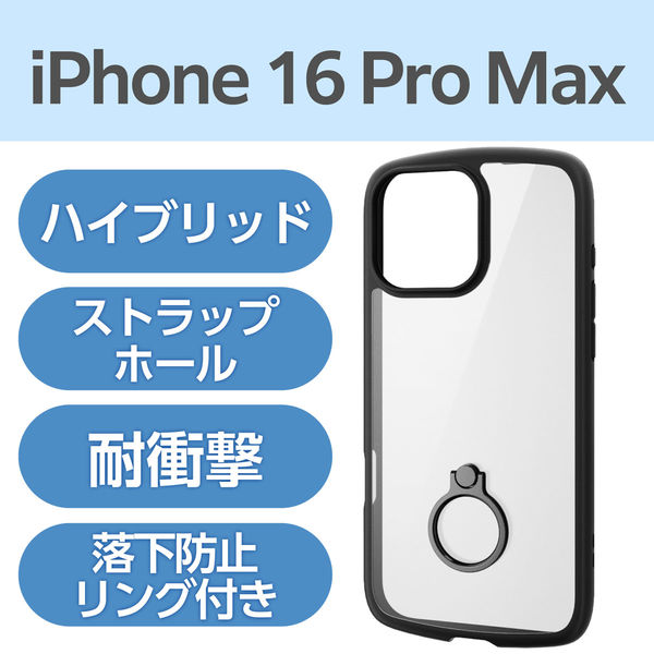 iPhone16 Pro Max ケース ハイブリッド 衝撃吸収 リング ブラック PM-A24DTSLFCRBK エレコム 1個（直送品）