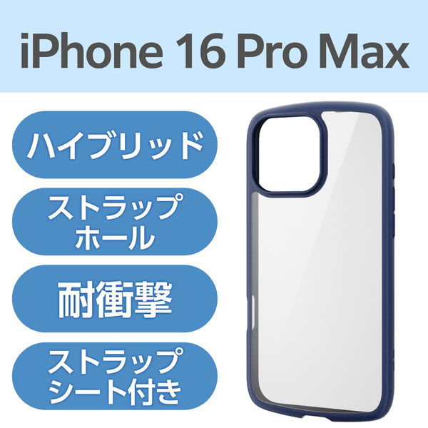 iPhone16 Pro Max ケース ハイブリッド 衝撃吸収 軽量 ネイビー PM-A24DTSLFCNV エレコム 1個（直送品）