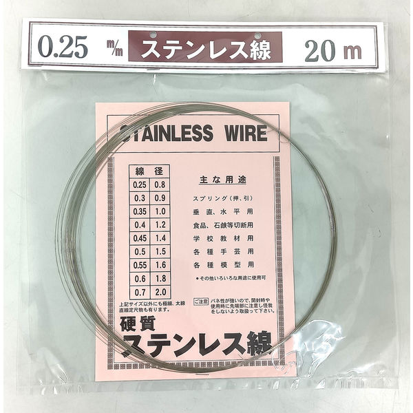 山喜産業 ステンレス線20m巻 SUS304 硬質 線径0.25mm 針金 1本