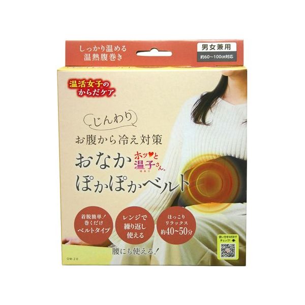 ケンユー ホッと温子さん おなかぽかぽかベルト 20個入 67-9261-39 1個（直送品）