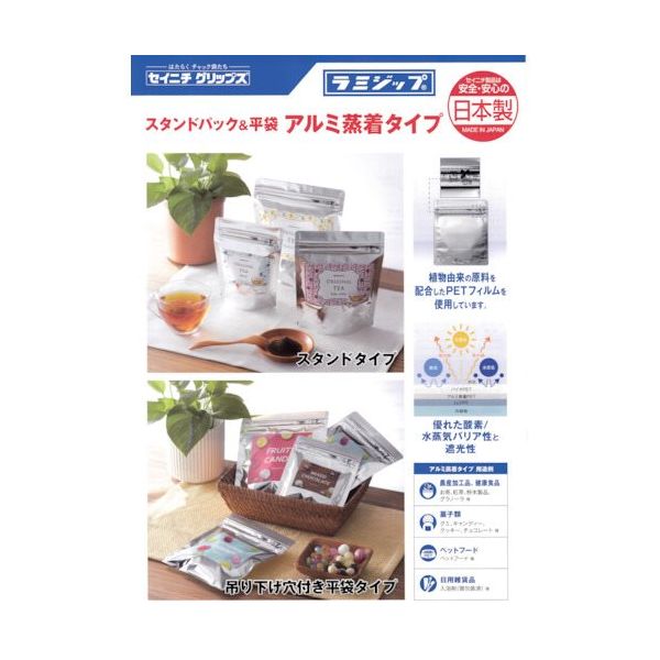 セイニチ 「ラミジップ」 平袋VMタイプ(アルミ蒸着) 160×160 (50枚入) VM-1616F（直送品）