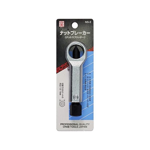 サトー ナットブレーカー(ナットスプリッター) NS-2 1個 63-5426-16（直送品）