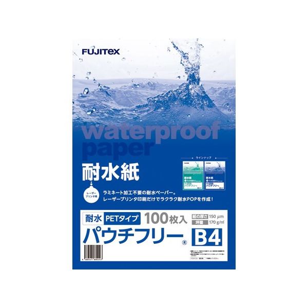 フジテックス 耐水紙パウチフリー PETタイプ【C】中厚手 B4 100枚入 1297032152 1箱(100枚) 65-5672-70（直送品）