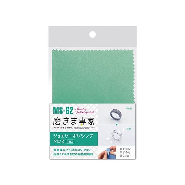 フチオカ ジュエリーポリッシングクロス MS-62 1個 63-5402-79（直送品）