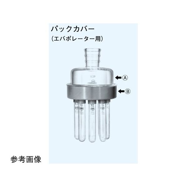 日本理化学器械 パックカバー・パック(エバポレーター用)(B)パック・φ12mm 試験管用 230-0120 1個 65-8675-16（直送品）