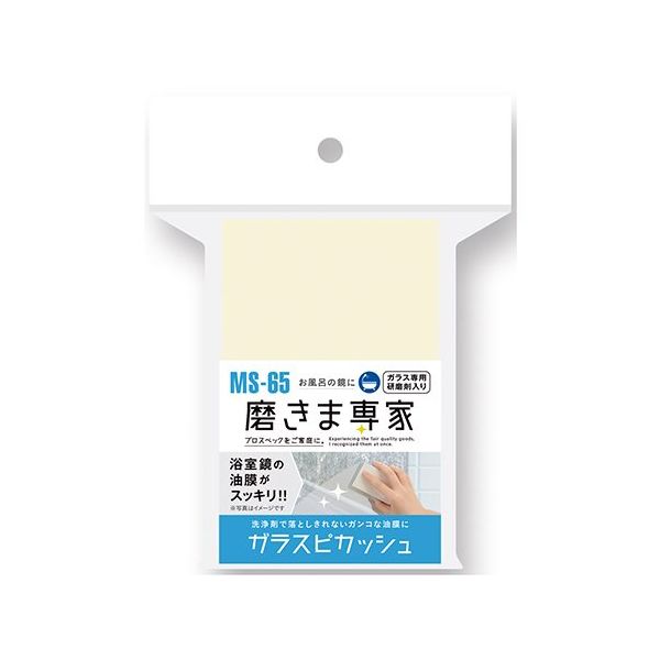 フチオカ 磨きま専家 ガラスピカッシュ MS-65 1個 63-5402-74（直送品）