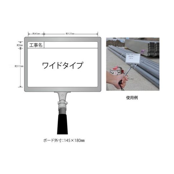 ランドアート 携帯黒板 フィット ワイド ホワイト 工事名 GWY-1 1個 62-4863-51（直送品）