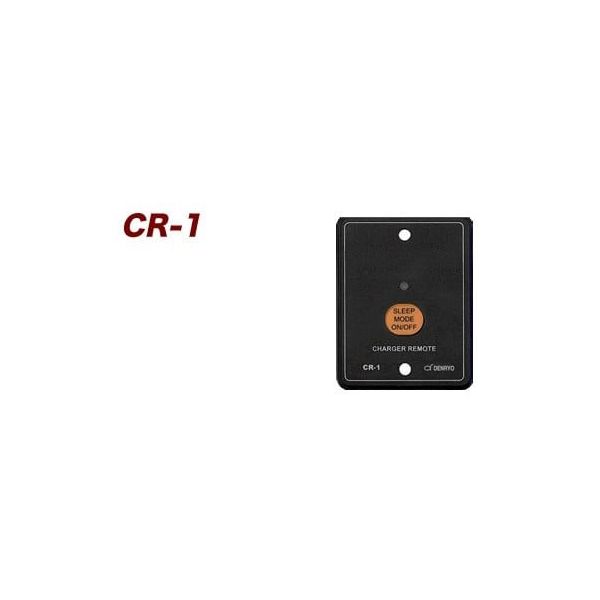 電菱 バッテリー充電器 CXシリーズ用リモートコントローラ CR-1 1台 63-3422-43（直送品）