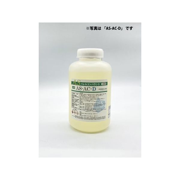 秋山産業 ASバレルコンパウンド 液体 湿式バレル研磨用 1L AS-AC-M 1本(1L) 4-6040-02（直送品）