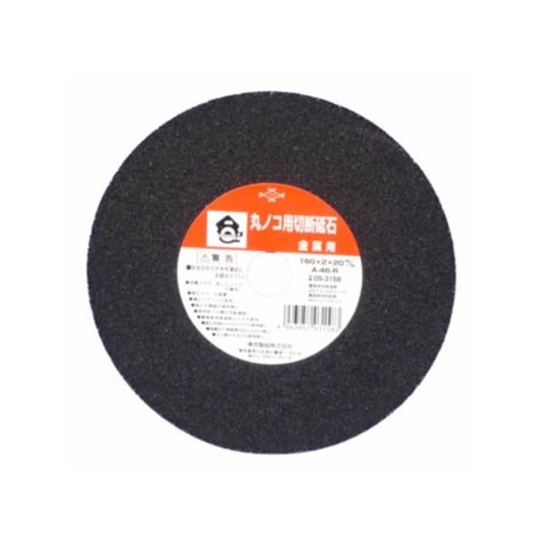 フチオカ 丸ノコ用切断砥石 金属用 160×20×2.0mm 330027 1枚 63-2917-47（直送品）