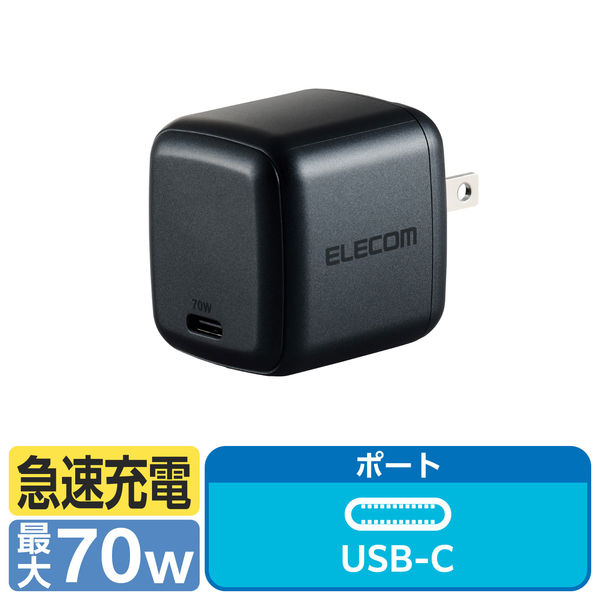 USB充電器 パソコン充電 USB-C×1 コンパクト タイプC PD 70W 黒 EC-AC8870MN エレコム 1個（直送品）