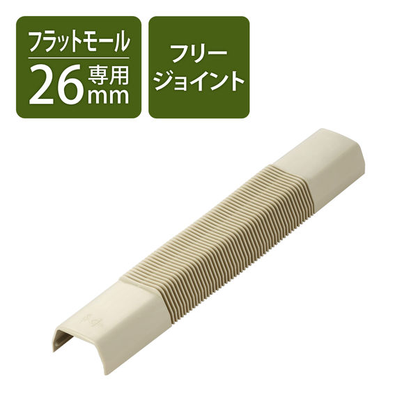 配線カバー 接続ユニット フリージョイント 壁用フラットモール LD-GAF3M専用 ベージュ LD-GAFF3M エレコム 1個（直送品）