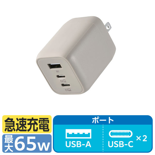 USB充電器 タイプC PD 65W USB-C×2 USB-A×1 グレージュ MPA-ACCP4465GB エレコム 1個（直送品）