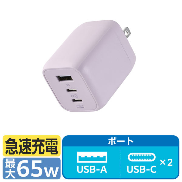 USB充電器 タイプC PD 65W USB-C×2 USB-A×1 ラベンダー MPA-ACCP4465PU エレコム 1個（直送品）