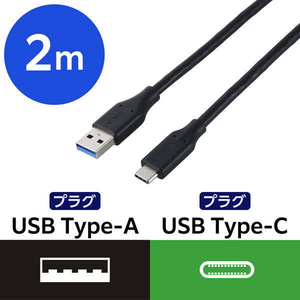 タイプCケーブル ( USB-A to USB-C ) 2m ブラック MPA-ACEC5G20BK エレコム 1個（直送品）