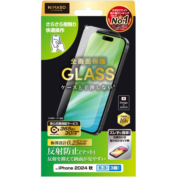 NIMASO iPhone 2024 3眼 6.3inch ガラスフィルム 反射防止 高透明 全画面保護 NI-G1-16CAG1（直送品） -  アスクル