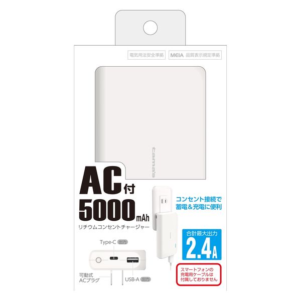 アウトレット】【Goエシカル】リチウムコンセントチャージャー5000 C+A AS-FLA25UCW 1個 多摩電子工業 - アスクル