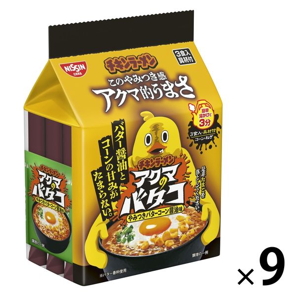 日清食品 日清チキンラーメン 具付き3食パック アクマのバタコ 1セット（1個×9） - アスクル