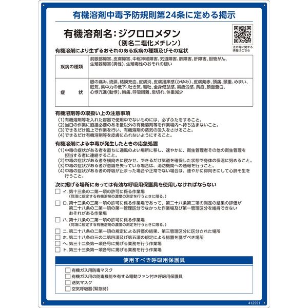 日本緑十字社 有機溶剤標識 ジクロロメタン(ニ塩化メチレン) RAE 日本緑十字社 有機溶剤標識 ジクロロメタン(ニ塩化メチレン) RAE