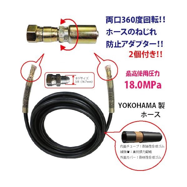 JTC 高圧ホースねじれ防止付 バンザイタイプ 10m HA006E-10 1個 507-0521（直送品）
