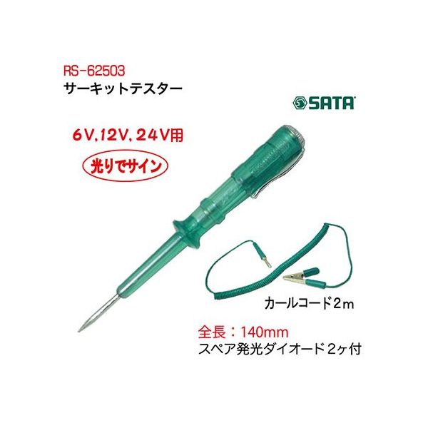 Apex Tool Group サーキットテスター RS-62503 1個 63-4173-11（直送品）