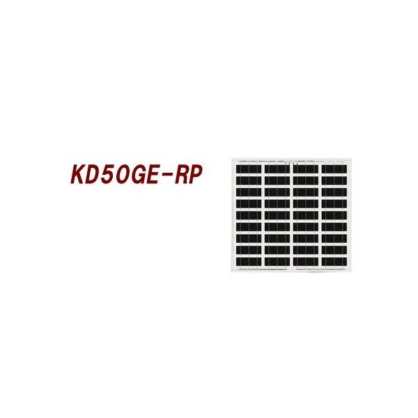 電菱 大型太陽電池 KD50GE-RP 1台 63-3421-50（直送品）