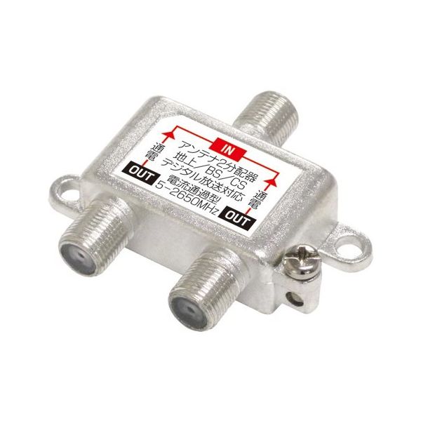 アイネックス アンテナ分配器 2分配 ANT-01A 1個 67-9205-86（直送品）