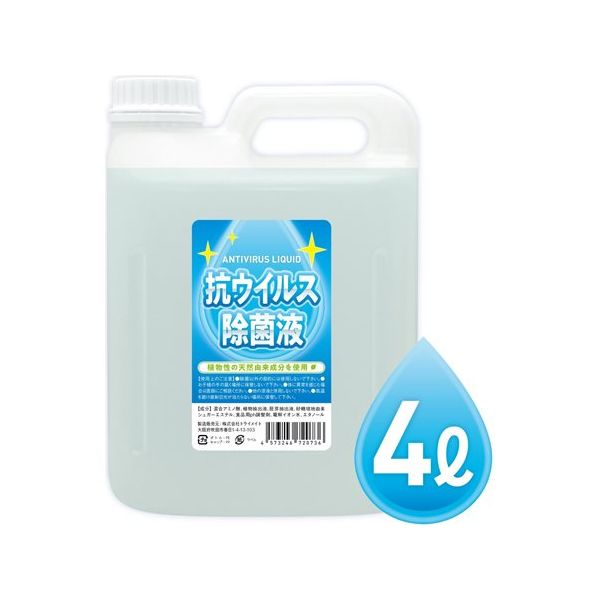 Trimate 抗ウイルス除菌液 4L TR-AJ-4L 1個 67-4917-75（直送品）