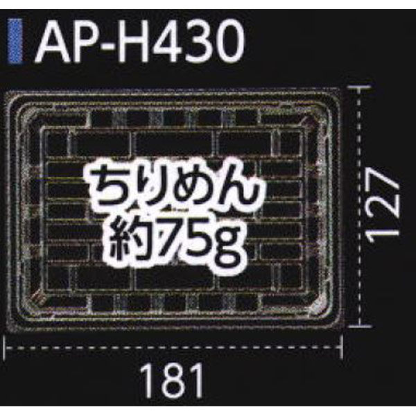エフピコ 軽食容器 AP-H430 本体 7R001504 1ケース(1000個(50個×20)（直送品）