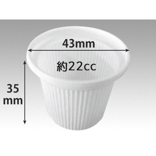 エフピコチューパ ポーションカップ 3/4オンスカップ 本体(V) 白 CP070010 1袋(50個)（直送品）