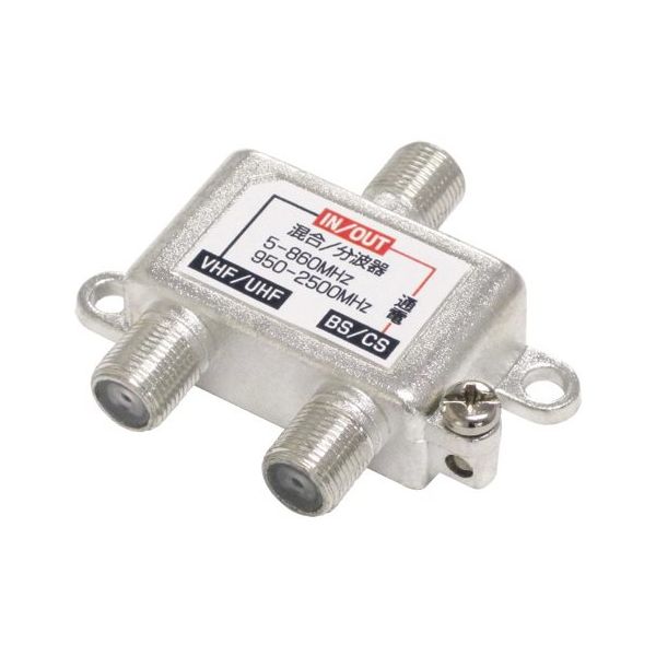 アイネックス アンテナ分波器 ANT-DM 1個 67-9205-88（直送品）