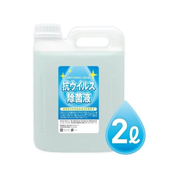 Trimate 抗ウイルス除菌液 2L TR-AJ-2L 1個 67-4917-74（直送品）