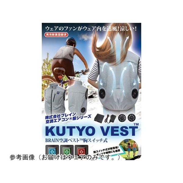 ブレイン 7.4V/胸スイッチ式 空調ベスト 裏チタン加工 フルハーネス対応 服地のみ 杢 MーL MESH-BR-088-1 1着（直送品）