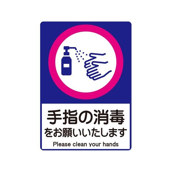 アズワン 感染症対策ピタッとシール 手指消毒(コースタータイプ) 65-8103-11 1枚（直送品）