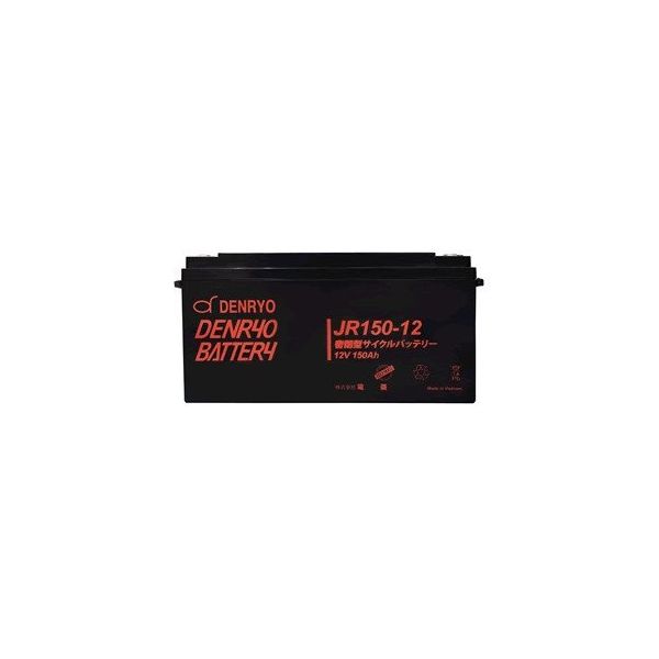電菱 DENRYO BATTERY JR150-12 1台 63-3422-18（直送品）