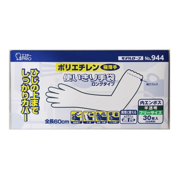 アズワン モデルローブ No.944 ポリエチレン使いきり手袋ロング 半透明 30枚 2-2191-02 1箱(30枚)（直送品）