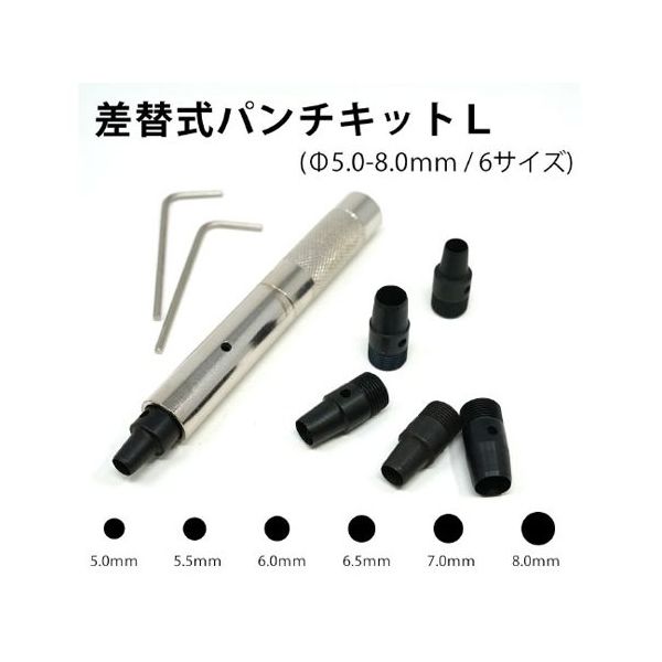 丸新工業 POLARIS(ポラリス) 差替式パンチキット L 3579 1個 67-7107-86（直送品）