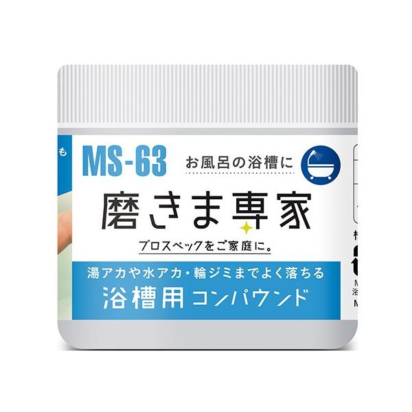 フチオカ 磨きま専家 浴槽用コンパウンド MS-63 1個 63-5402-52（直送品）
