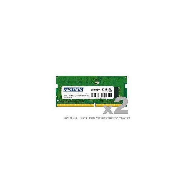 アドテック DDR4ー2400 SOーDIMM ECC 8GB 2枚組 省電力 ADS2400N-HE8GW 1個 67-7460-08（直送品）