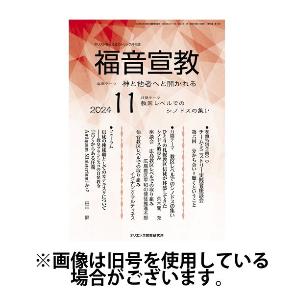 福音宣教 2025/02/15発売号から1年(11冊)(雑誌)（直送品）