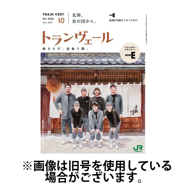トランヴェール 2025/02/01発売号から1年(12冊)(雑誌)（直送品）