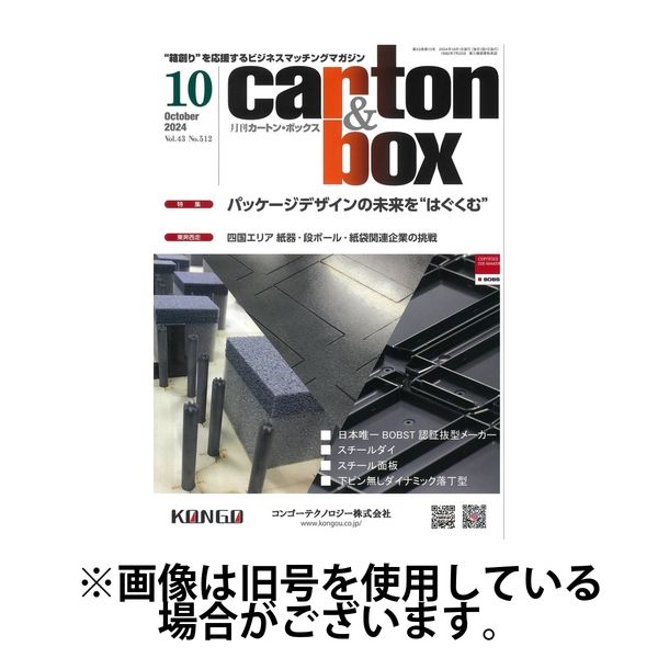 月刊カートンボックス（CARTON BOX) 2025/02/05発売号から1年(12冊)(雑誌)（直送品）