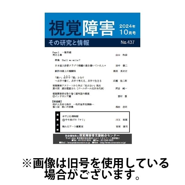 【点字版】視覚障害――その研究と情報 2025/02/01発売号から1年(12冊)(雑誌)（直送品）