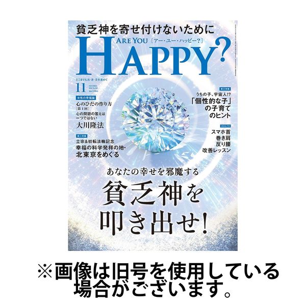 Are You Happy？（アーユーハッピー） 2025/02/28発売号から1年(12冊)(雑誌)（直送品）